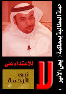 حملة لقتل كاتب وصف النبي بالمتوحش وفيديو اعتذار  صورة رقم 1