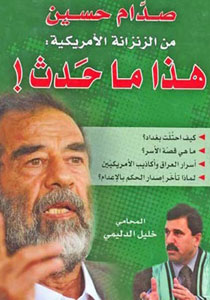  صدام يقاضي صحيفة اردنية بـ 1.4 مليون دينار! صورة رقم 1