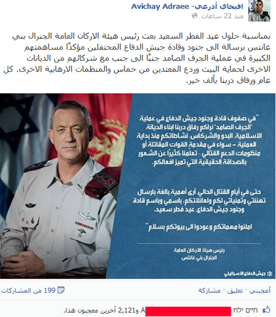 فسيبوك ينشغل بمعايدة الناطق باسم الجيس الاسرائيلي على المسلمين واهل غزة صورة رقم 1