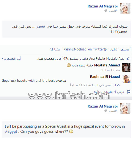 ماذا قالت رزان مغربي حين تطاير فستانها في حفل عمرو دياب  صورة رقم 2