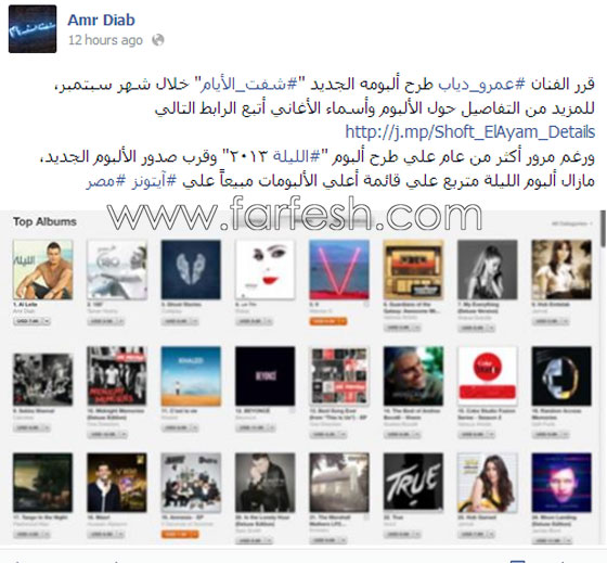  بالصور: تنافس عمرو دياب و تامر حسني على المركز الاول في ايتونز صورة رقم 1