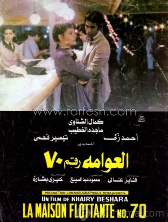 افضل 30 فيلمًا مصريا في استفتاء الاسكندرية السينمائي و(سواق الاتوبيس) هو الاول صورة رقم 2