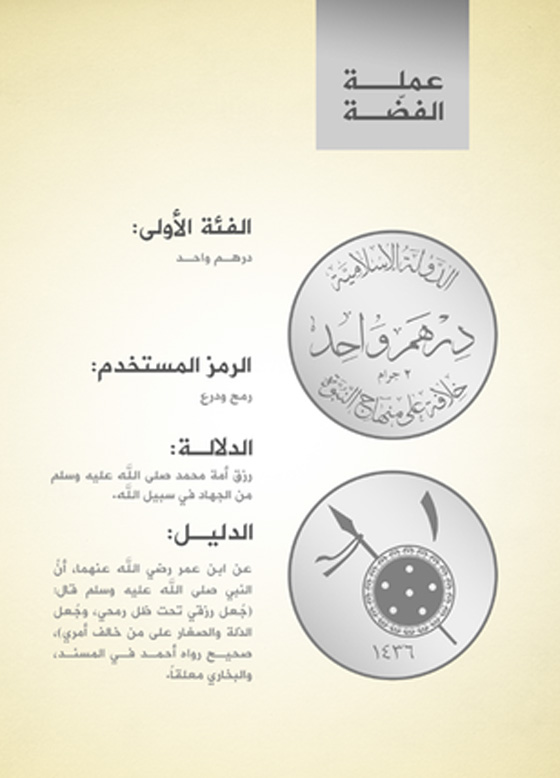 داعش يعيد اول عملة ادخلها عثمان بن عفان من الذهب والفضة صورة رقم 2