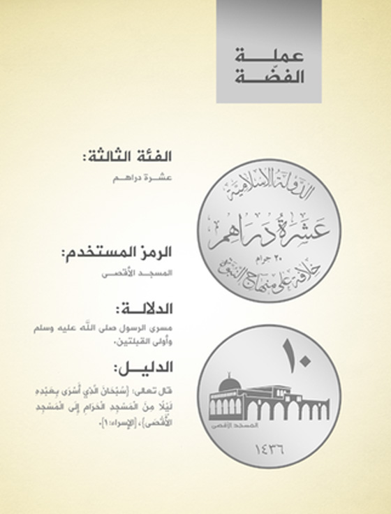 داعش يعيد اول عملة ادخلها عثمان بن عفان من الذهب والفضة صورة رقم 4