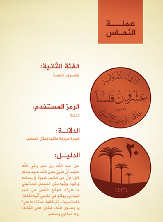 داعش يعيد اول عملة ادخلها عثمان بن عفان من الذهب والفضة صورة رقم 5