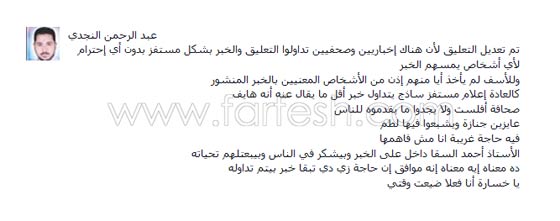  معجب يهاجم احمد السقا ثم يتراجع لان الصحافة نقلت الخبر دون اذنه! صورة رقم 7
