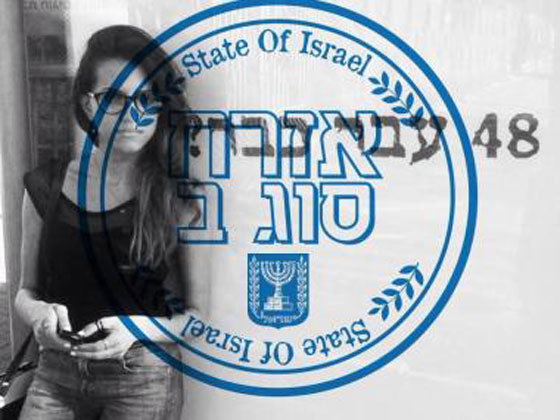 حملة ساخرة ضد قانون يهودية الدولة الاسرائيلية صورة رقم 2