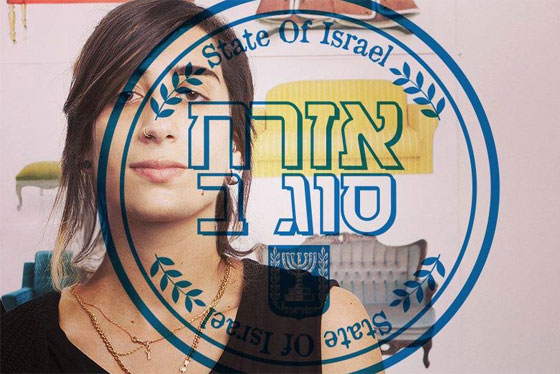 حملة ساخرة ضد قانون يهودية الدولة الاسرائيلية صورة رقم 1