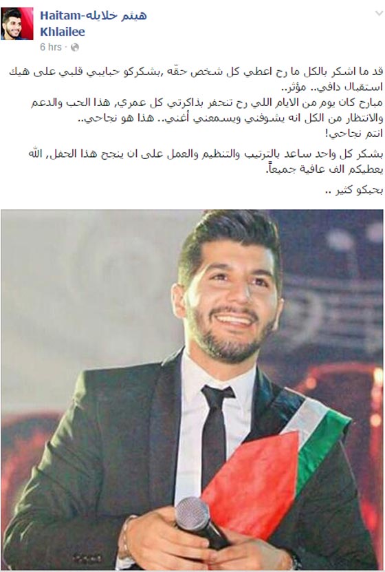  علم فلسطين يرفرف في احتفالات استقبال هيثم خلايلة في مجد الكروم صورة رقم 2