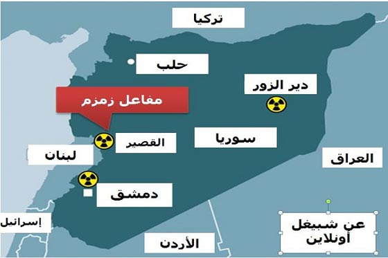 صحيفة المانية: الأسد انشأ مفاعلا نوويا في القصير يحرسه حزب الله صورة رقم 3