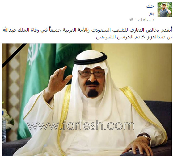   تعازي الفنانين العرب للشعب السعودي بوفاة الملك عبد الله  صورة رقم 14