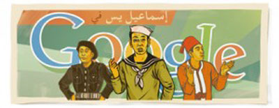 من هي الشخصيات العربية التي غيّر (جوجل) شعاره من اجلها؟ صورة رقم 2