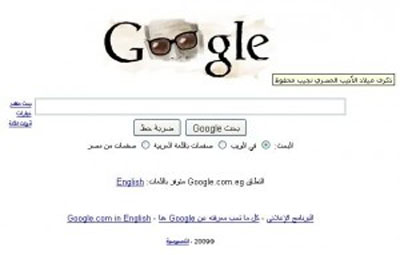 من هي الشخصيات العربية التي غيّر (جوجل) شعاره من اجلها؟ صورة رقم 11