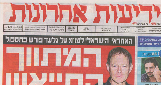  صحيفة اسرائيلية واسعة الانتشار تعتذر بعد نشرها رسما مسيئا للرسول صورة رقم 1