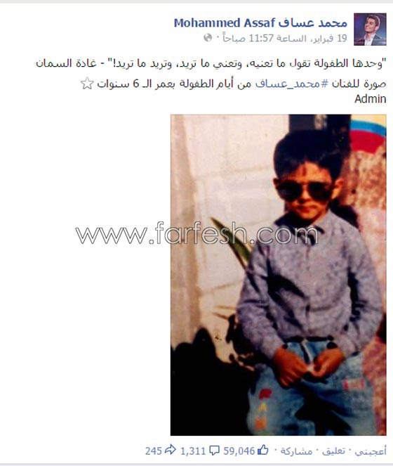 صور محمد عساف في طفولته تشعل الجمهور من جديد صورة رقم 2