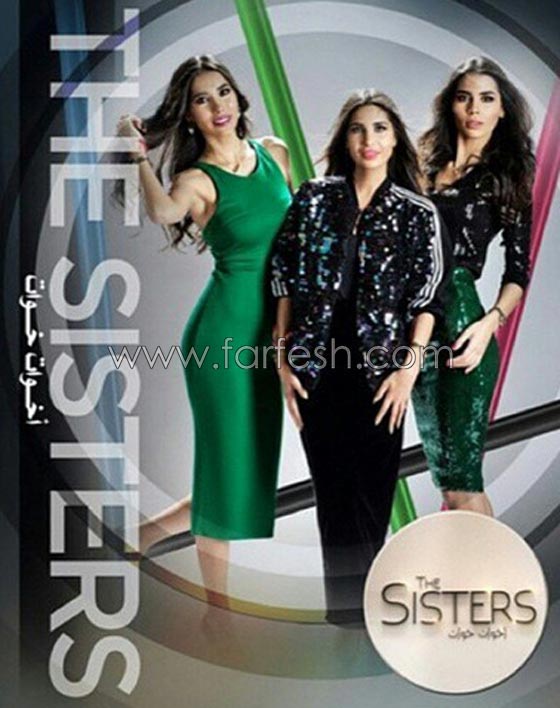 انطلاق برنامج  اخوات خوات The Sisters: كاردشيان العالم العربي صورة رقم 2