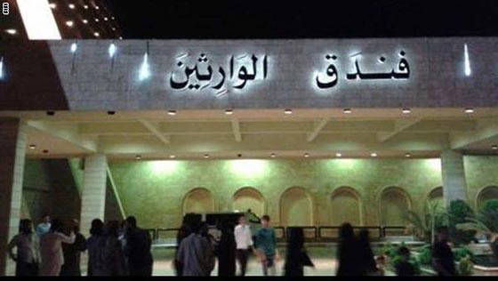 بالصور.. داعش يعيد افتتاح فندق نينوى الدولي تحت مسمى الوارثين صورة رقم 7