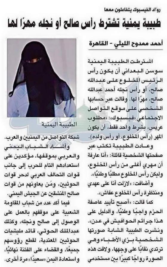 طبيبة يمنية تطلب راس علي عبدالله صالح مهرا لها!! صورة رقم 3