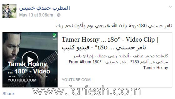 فيديو اغنية (انا لو عليا) يثير الضحك والسخرية والمغني يقارن نفسه بـ (تامر حسني) صورة رقم 3