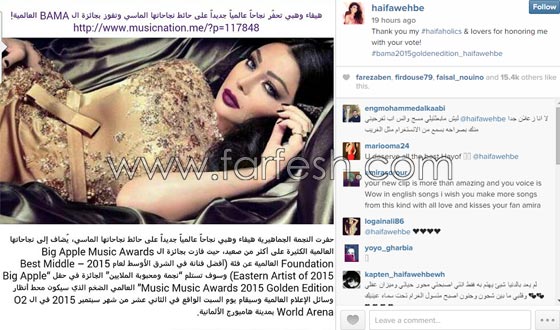 هيفاء وهبي تفوز بلقب افضل فنانة في الشرق الاوسط لعام 2015 صورة رقم 2