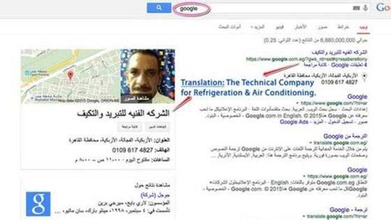 فني مكيفات مصري يصبح نجما ساطعا في سماء غوغل.. بهذه الطريقة!! صورة رقم 1
