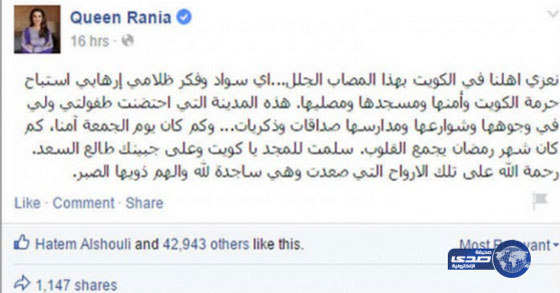 الملكة الاردنية تطب الرحمة لضحايا تفجير داعش في موئل طفولتها الكويت صورة رقم 1