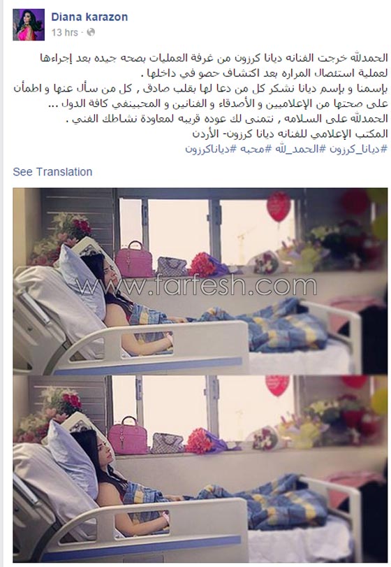 صور ديانا كرازون على سرير المستشفى بعد اجراء عملية (المرارة)  صورة رقم 1