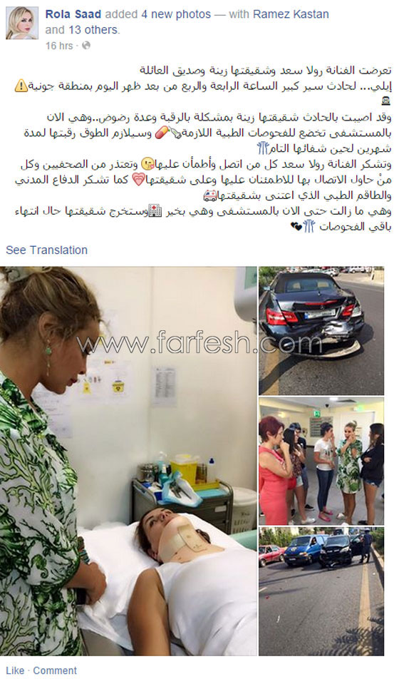 صور رولا سعد بعد تعرضها لحادث سير مع شقيقتها لتي اصيبت اصابات بالغة صورة رقم 1