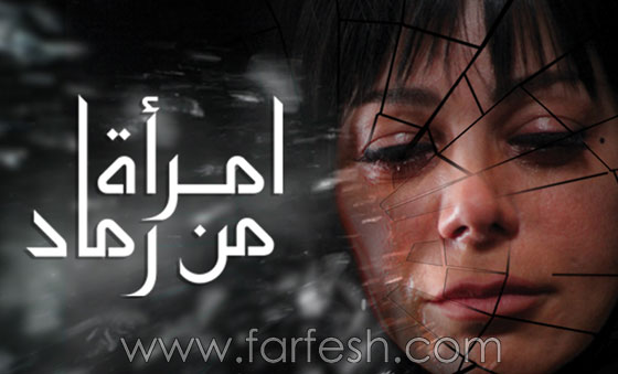 بانتظار الياسمين، غدا نلتقي وعناية مشددة اكثر مسلسلات رمضان مشاهدة في سوريا  صورة رقم 4