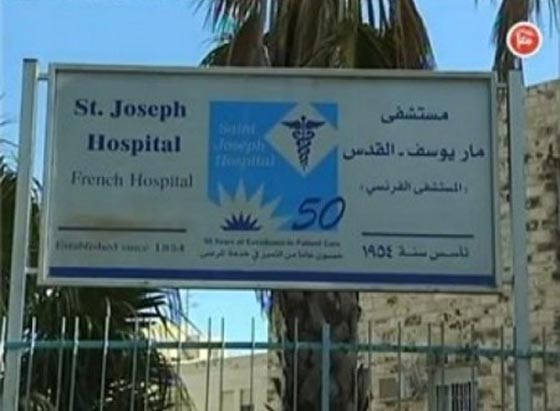 من ينقذ مستشفى مار يوسف في القدس الشرقية ويوقف معاناته؟ صورة رقم 4
