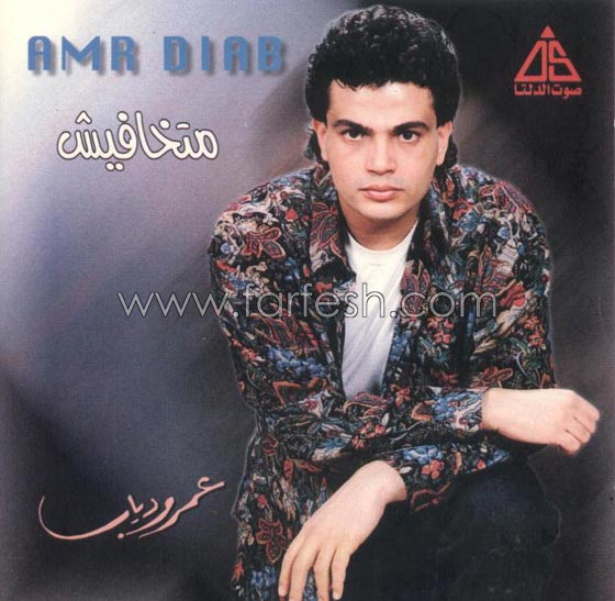 صور عمرو دياب في 5 اطلالات مختلفة قلده فيها الشباب صورة رقم 1