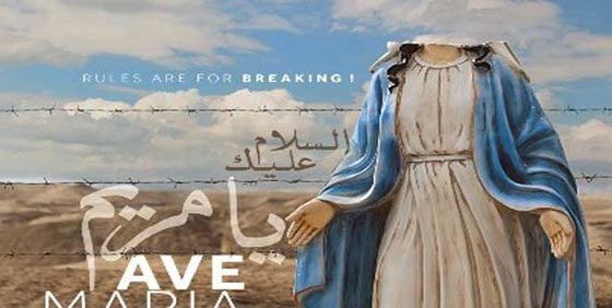 الفيلم الفلسطيني (السلام عليك يا مريم) مرشح للاوسكار وبطلته تؤكد: لا يدعو للتطبيع صورة رقم 1