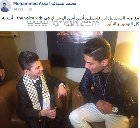 ذا فويس كيدز: فيديو وصور محمد عساف والطفل الفلسطيني ايمن امين صورة رقم 1