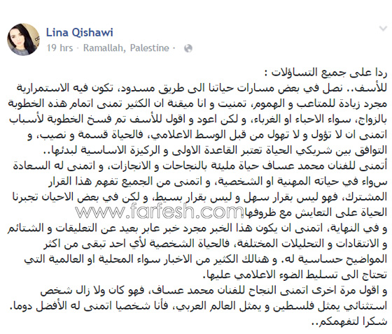  لينا القيشاوي: محمد عساف لم يتركني وقرار الانفصال مشترك! صورة رقم 1
