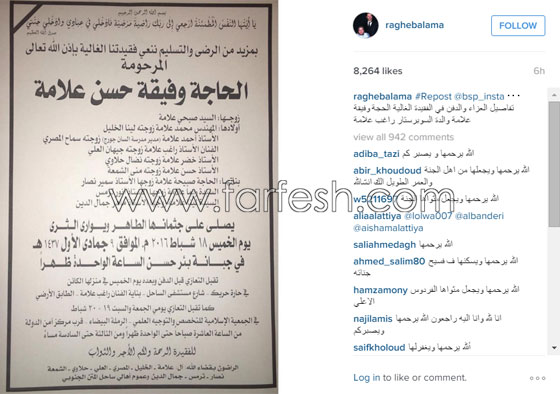  وفاة والدة الفنان اللبناني راغب علامة اثر نوبة قلبية حادة صورة رقم 5