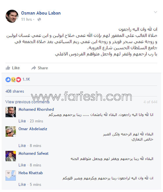 المخرج اللبناني عثمان ابو لبن يفقد 4 افراد من أسرته بتحطم الطائرة المصرية صورة رقم 2