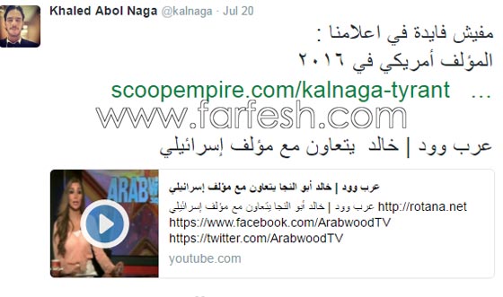  خالد ابو النجا متهم بالتعاون مع كاتب اسرائيلي! صورة رقم 1