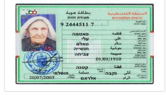 فيسبوك يحذف صورة معمرة فلسطينية لان عمرها اطول من الاحتلال صورة رقم 2