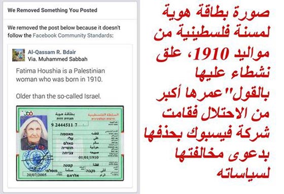 فيسبوك يحذف صورة معمرة فلسطينية لان عمرها اطول من الاحتلال صورة رقم 1