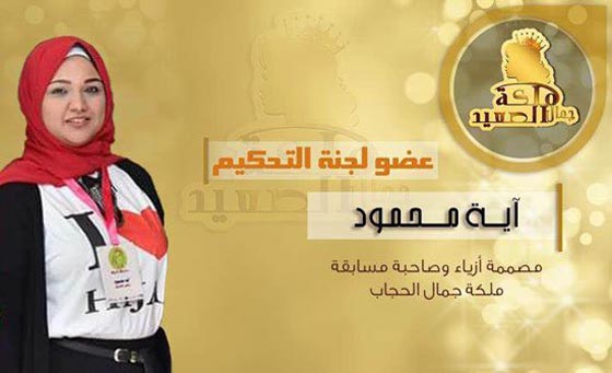 250  فتاة بمسابقة ملكة جمال الصعيد وهجوم شديد على المشاركات صورة رقم 9