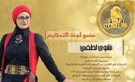  250  فتاة بمسابقة ملكة جمال الصعيد وهجوم شديد على المشاركات صورة رقم 3