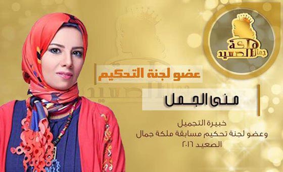  الغاء مسابقة ملكة جمال الصعيد لاسباب امنية بعد وصول تهديدات القتل صورة رقم 12