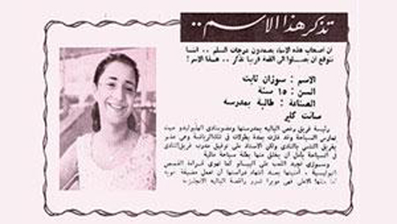 سوزان مبارك: طلبت الطلاق من مبارك ،هددت ممرضته وانتقمت من فنانة! صورة رقم 7
