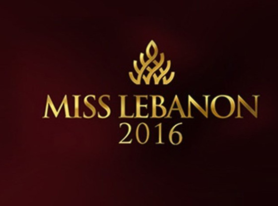 تسريبات قبل حفل ملكة جمال لبنان: النتيجة محسومة والملكة معروفة! صورة رقم 3