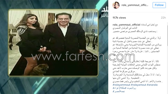 صور رولا يموت مع سياسي مصري تثير الهجوم عليها وهي ترد: انا حرة! صورة رقم 1