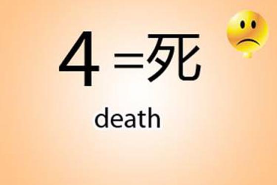 لماذا يخاف الصينيون من رقم 4 ويربطونه بالموت؟ صورة رقم 1