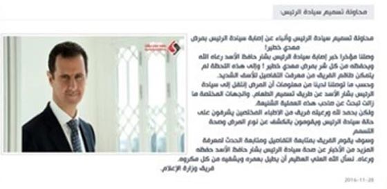 وزارة الاعلام السورية تنشر خبرا عن تسمم بشار الاسد بعد قرصنة الموقع صورة رقم 1