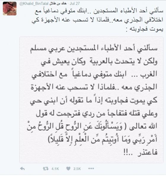 كيف رد الامير بن طلال على طبيب طلب منه قتل ابنه الميت دماغيا؟ صورة رقم 1