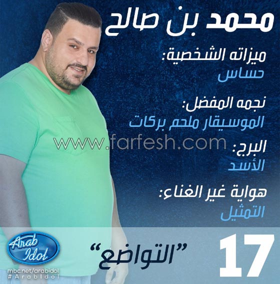  عرب ايدول: خروج حسام الشويخي من تونس وضيف الحلقة كاظم الساهر صورة رقم 10