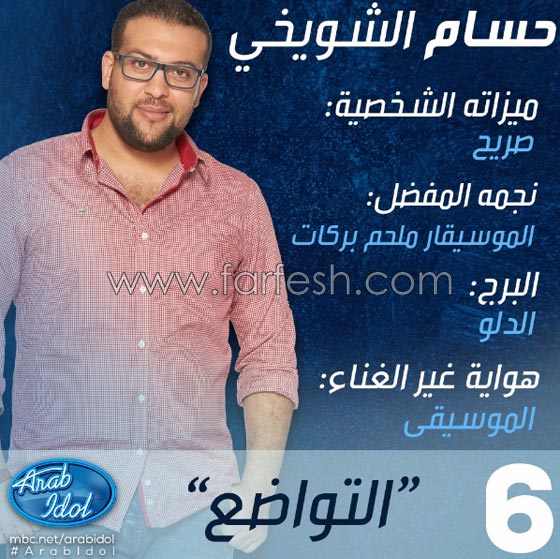  عرب ايدول: خروج حسام الشويخي من تونس وضيف الحلقة كاظم الساهر صورة رقم 17
